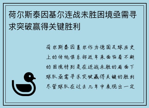 荷尔斯泰因基尔连战未胜困境亟需寻求突破赢得关键胜利 荷尔斯泰因基尔连战未胜困境亟需寻求突破赢得关键胜利