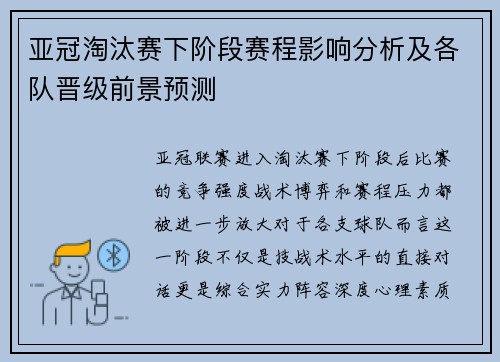 亚冠淘汰赛下阶段赛程影响分析及各队晋级前景预测 亚冠淘汰赛下阶段赛程影响分析及各队晋级前景预测