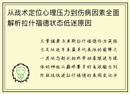 从战术定位心理压力到伤病因素全面解析拉什福德状态低迷原因 从战术定位心理压力到伤病因素全面解析拉什福德状态低迷原因