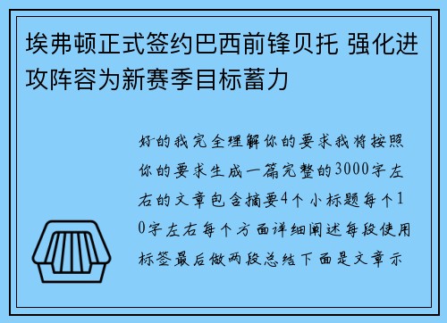 埃弗顿正式签约巴西前锋贝托 强化进攻阵容为新赛季目标蓄力 埃弗顿正式签约巴西前锋贝托 强化进攻阵容为新赛季目标蓄力