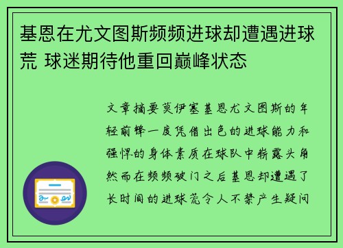 基恩在尤文图斯频频进球却遭遇进球荒 球迷期待他重回巅峰状态 基恩在尤文图斯频频进球却遭遇进球荒 球迷期待他重回巅峰状态