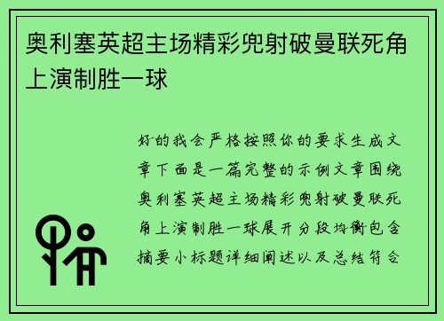 奥利塞英超主场精彩兜射破曼联死角上演制胜一球 奥利塞英超主场精彩兜射破曼联死角上演制胜一球