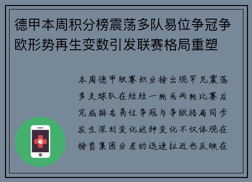 德甲本周积分榜震荡多队易位争冠争欧形势再生变数引发联赛格局重塑